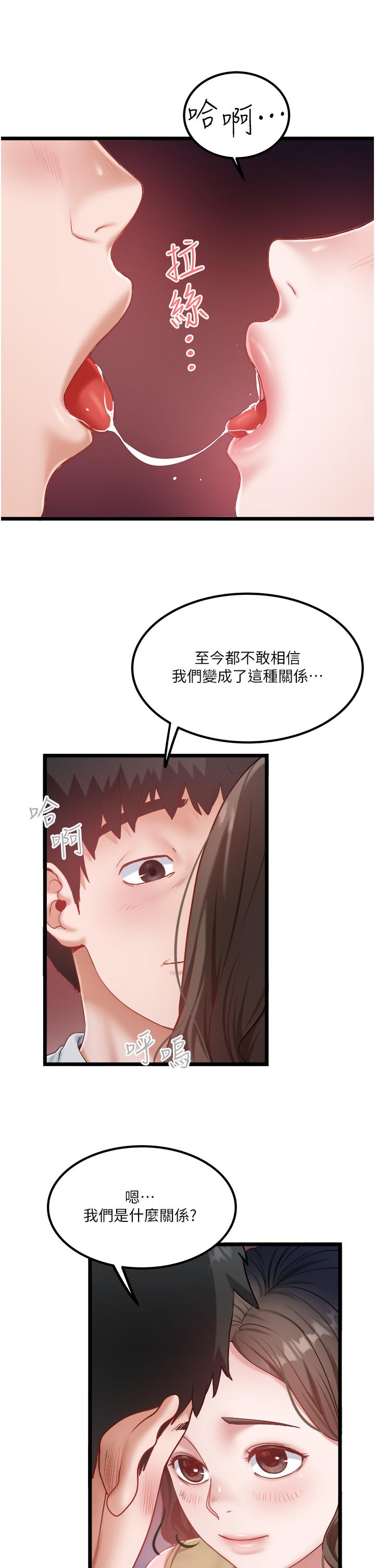 私人司機 第45話-「性」福的都市生活 第11页