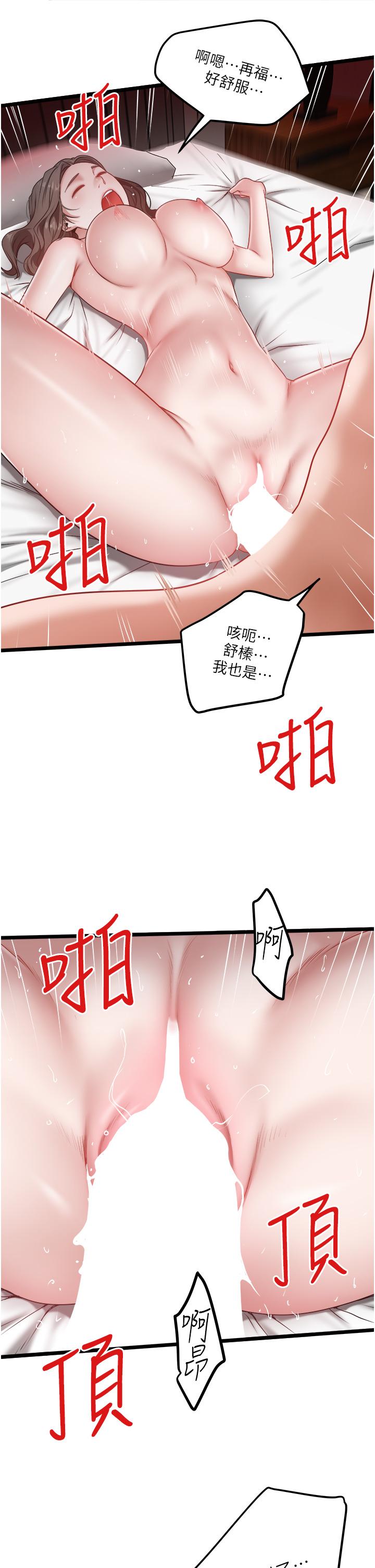 私人司機 第45話-「性」福的都市生活 第19页