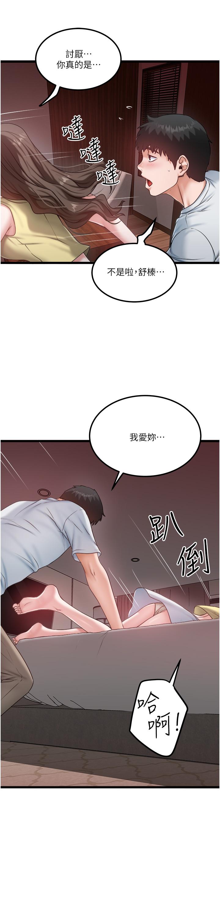 私人司機 第45話-「性」福的都市生活 第13页