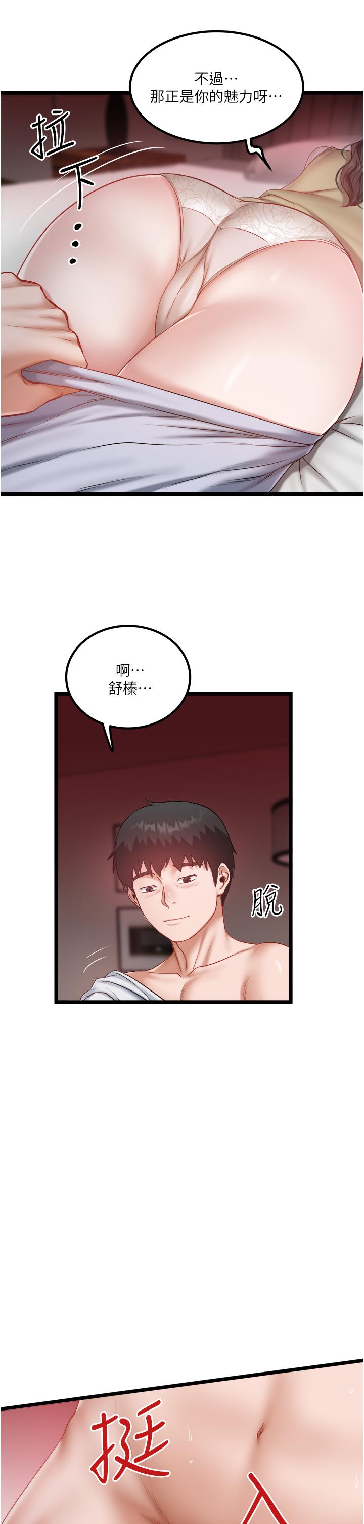 私人司機 第45話-「性」福的都市生活 第15页