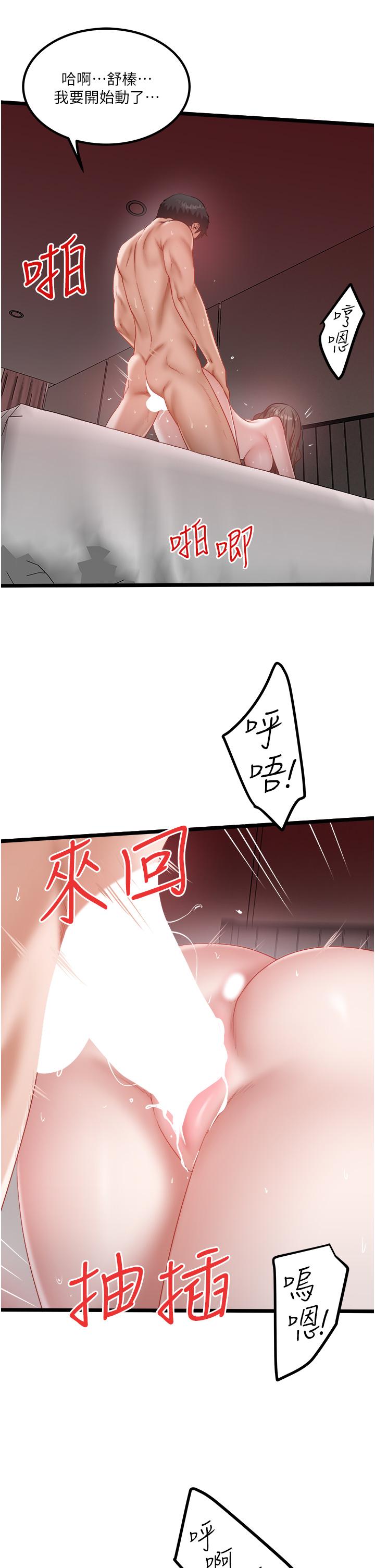 私人司機 第45話-「性」福的都市生活 第17页