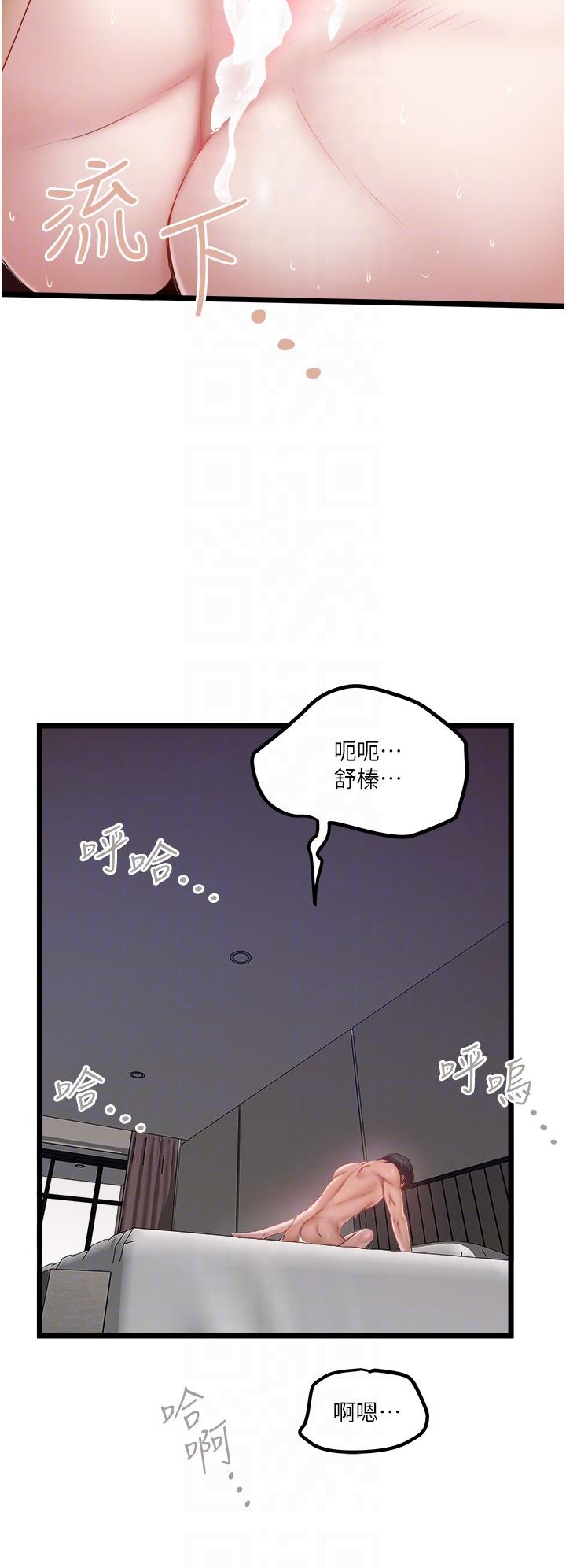 私人司機 第45話-「性」福的都市生活 第22页