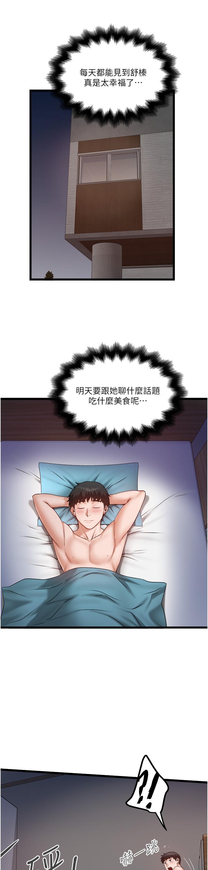私人司機 第45話-「性」福的都市生活 第23页
