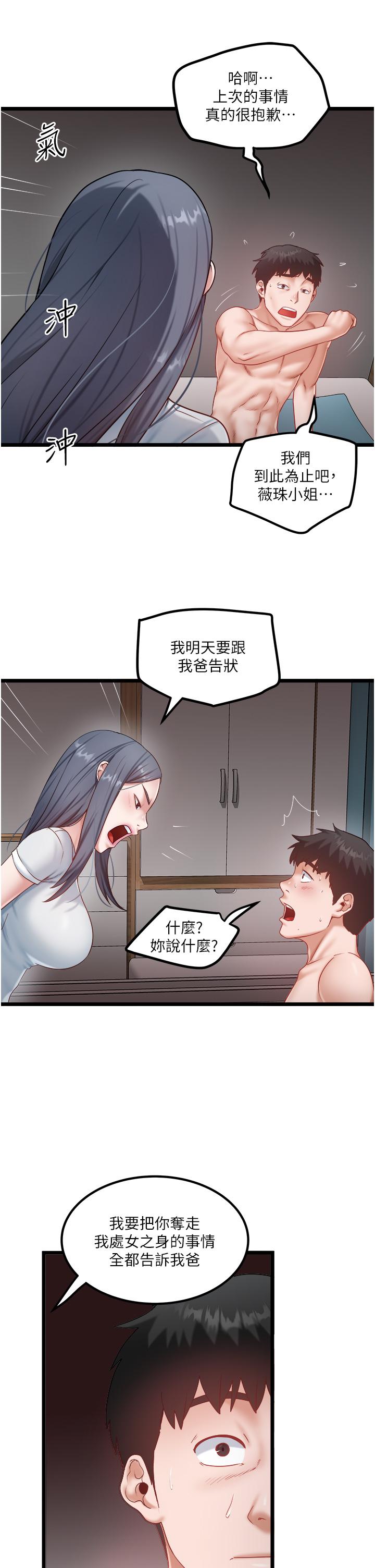 私人司機 第45話-「性」福的都市生活 第25页