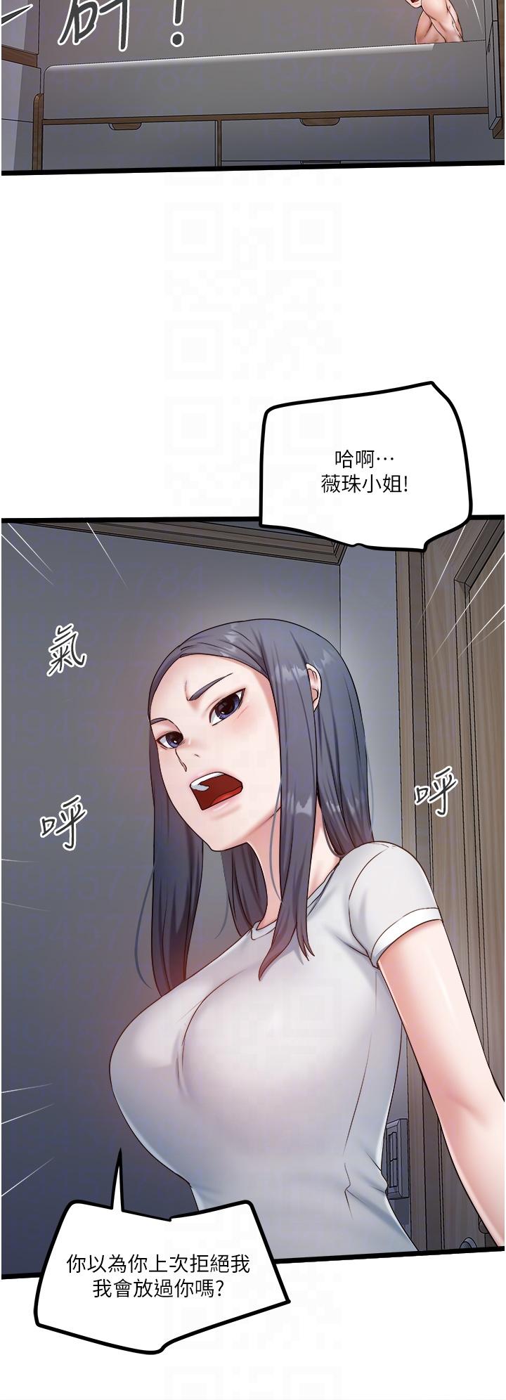 私人司機 第45話-「性」福的都市生活 第24页