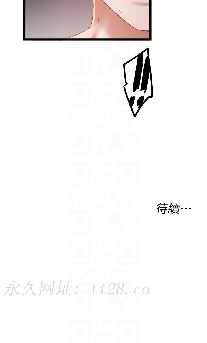 私人司機 第45話-「性」福的都市生活 第26页