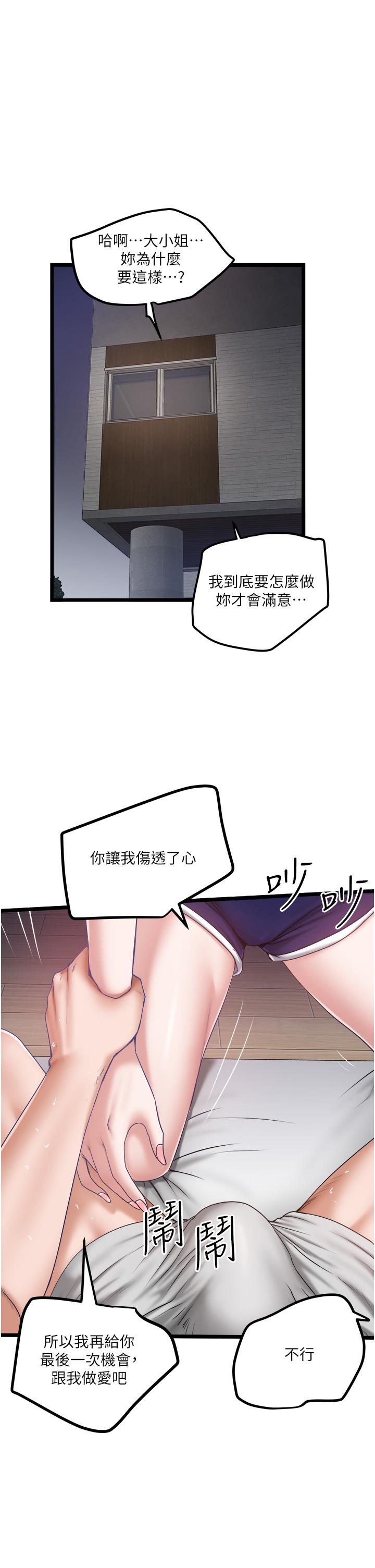 私人司機 第46話 最終話-重拾最喜歡的「體力活」 第1页