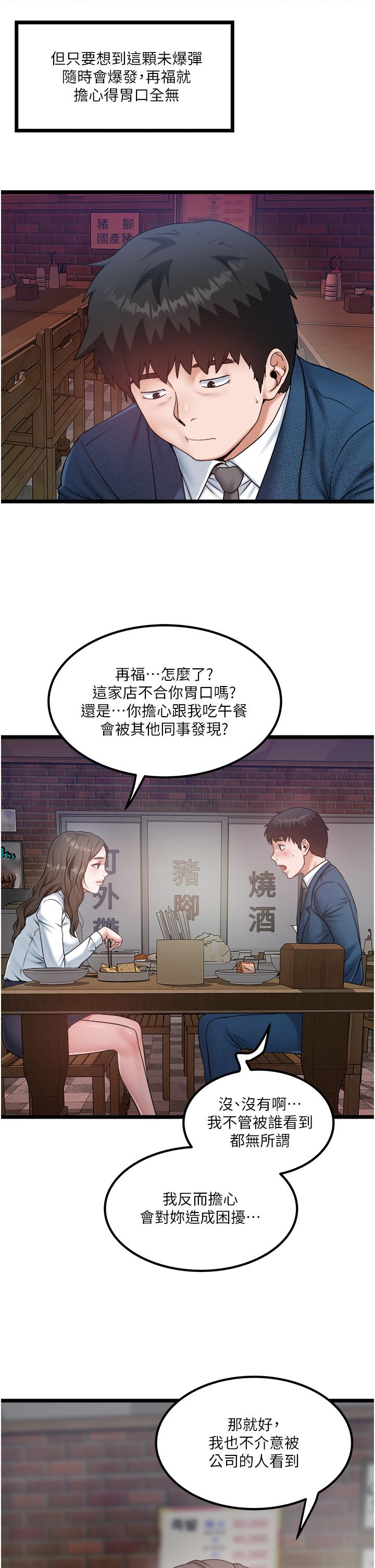 私人司機 第46話 最終話-重拾最喜歡的「體力活」 第7页