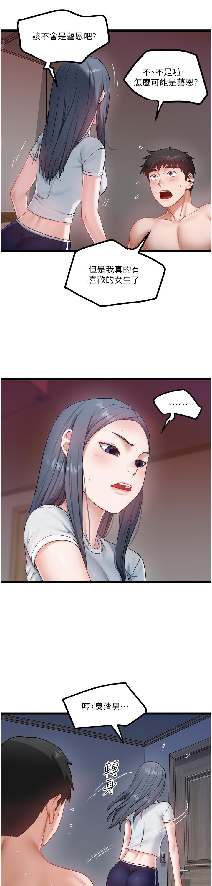 私人司機 第46話 最終話-重拾最喜歡的「體力活」 第3页