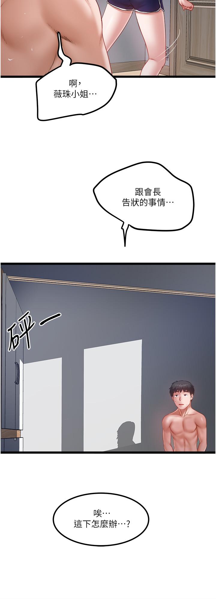 私人司機 第46話 最終話-重拾最喜歡的「體力活」 第4页
