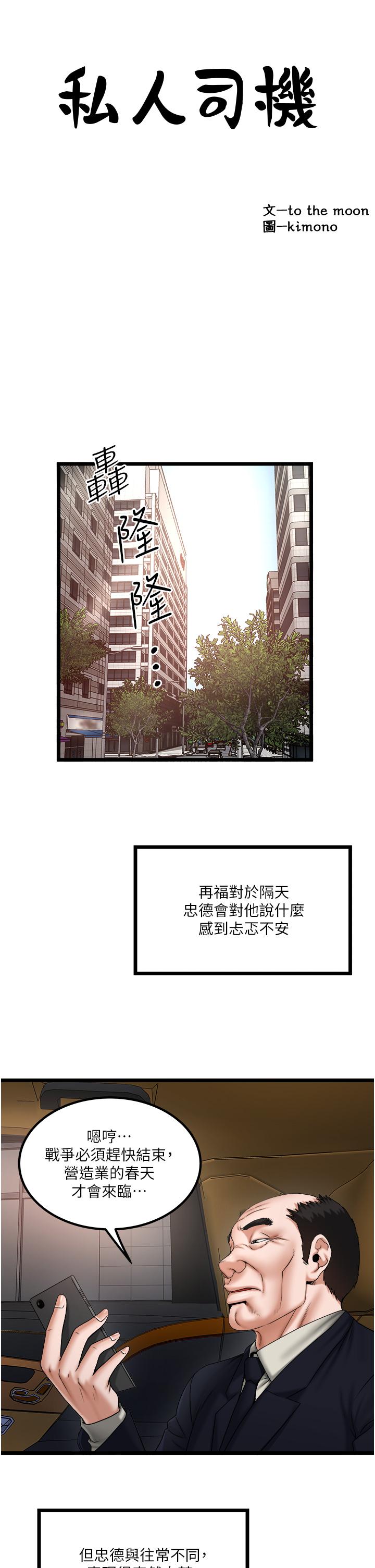 私人司機 第46話 最終話-重拾最喜歡的「體力活」 第5页