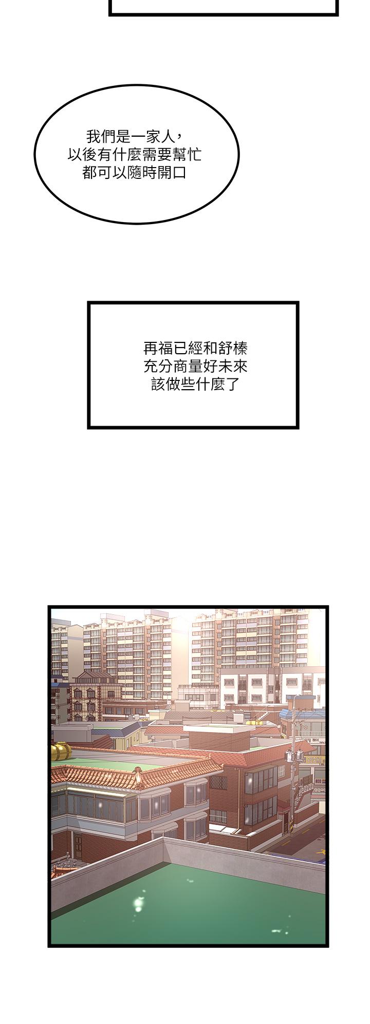 私人司機 第46話 最終話-重拾最喜歡的「體力活」 第16页
