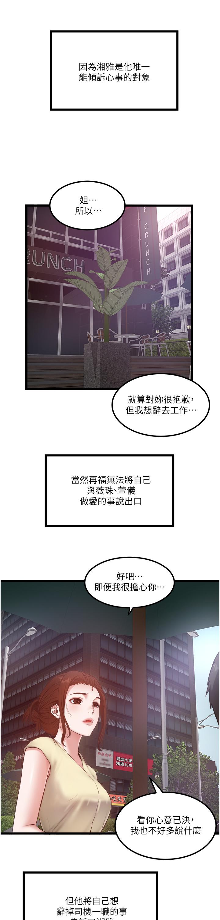 私人司機 第46話 最終話-重拾最喜歡的「體力活」 第13页