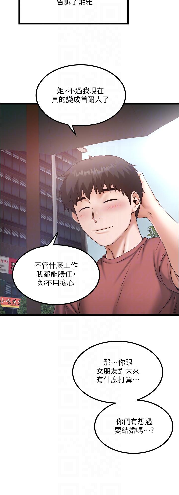 私人司機 第46話 最終話-重拾最喜歡的「體力活」 第14页