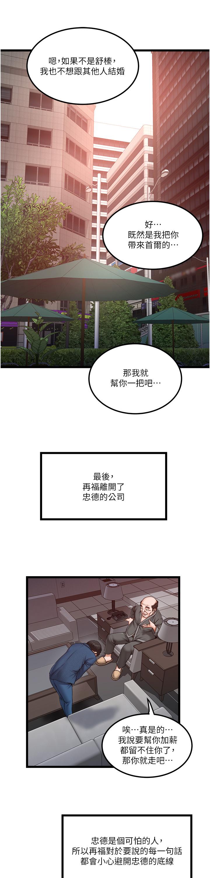 私人司機 第46話 最終話-重拾最喜歡的「體力活」 第15页