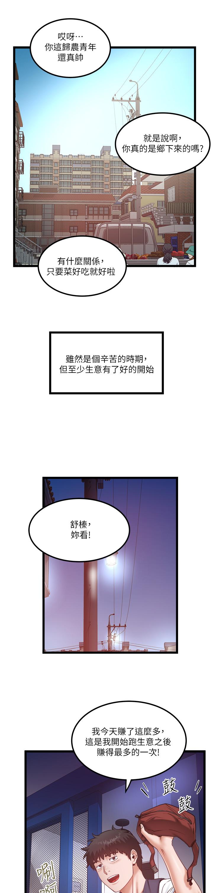 私人司機 第46話 最終話-重拾最喜歡的「體力活」 第17页