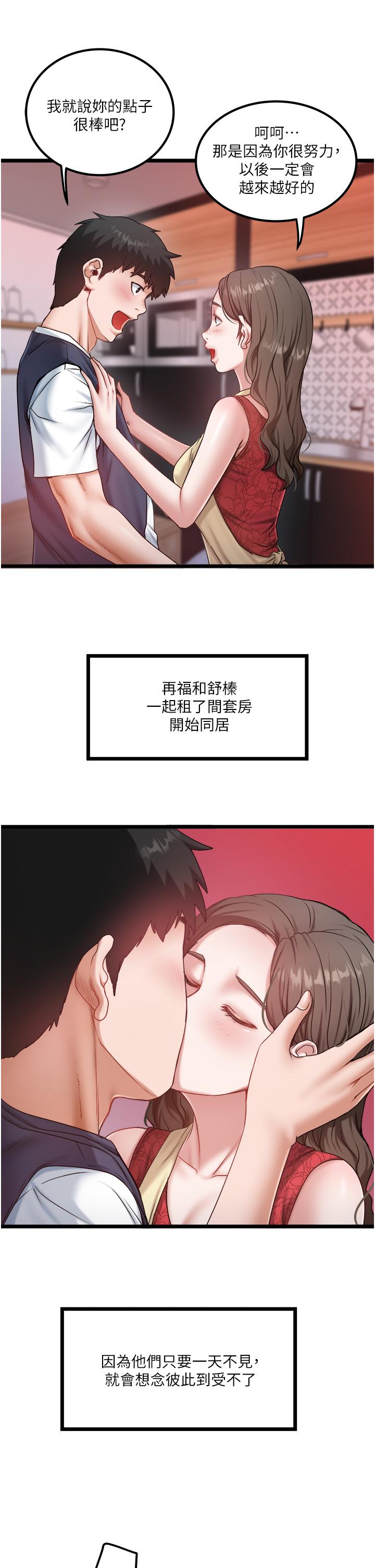 私人司機 第46話 最終話-重拾最喜歡的「體力活」 第21页