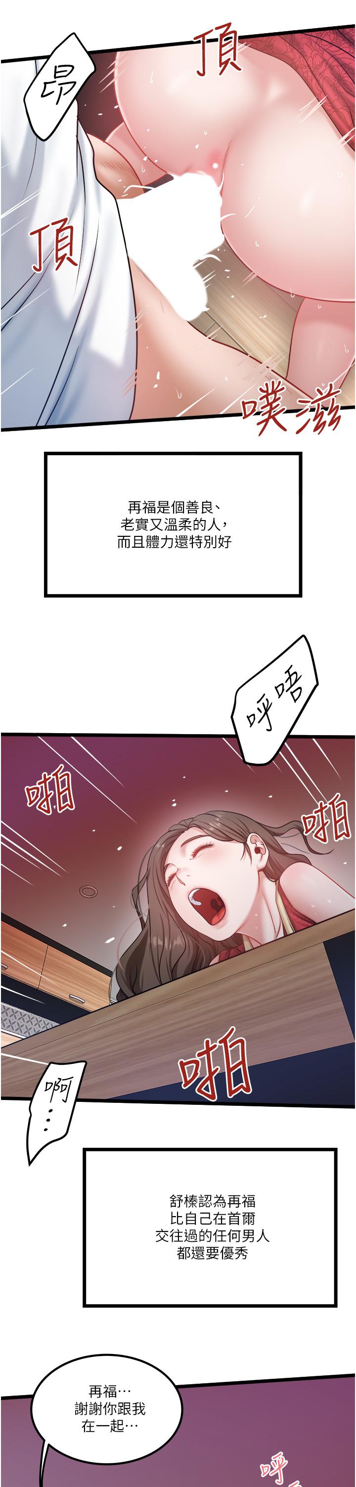 私人司機 第46話 最終話-重拾最喜歡的「體力活」 第23页