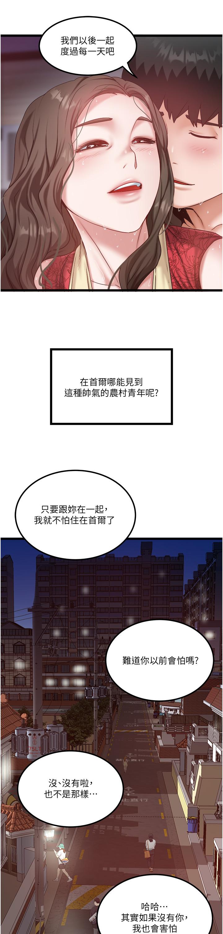 私人司機 第46話 最終話-重拾最喜歡的「體力活」 第25页