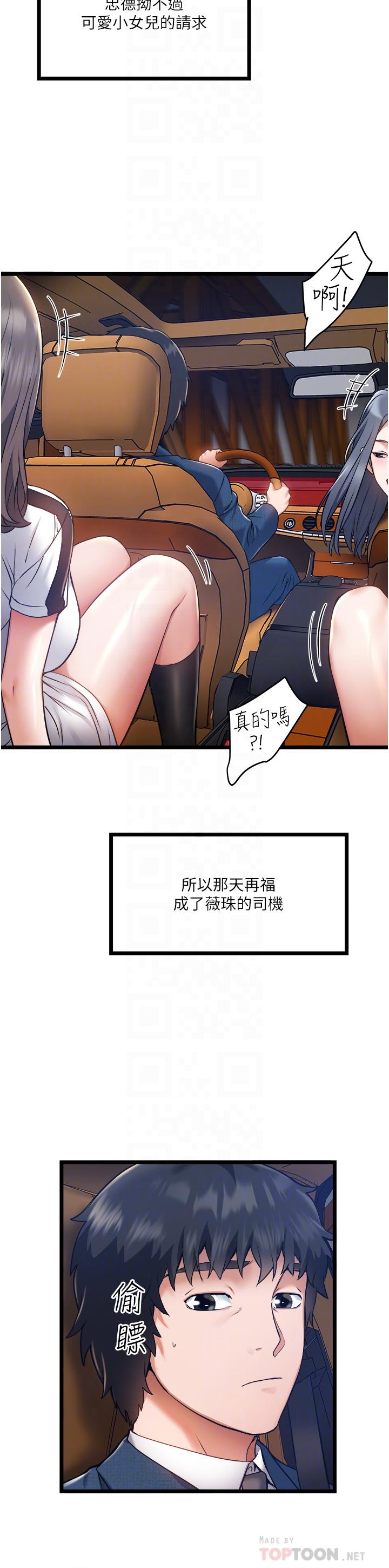 私人司機 第5話-跟我一起進飯店房間 第6页