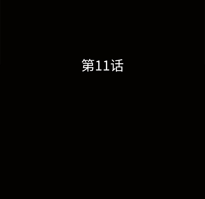 鄰居 第11章 第9页