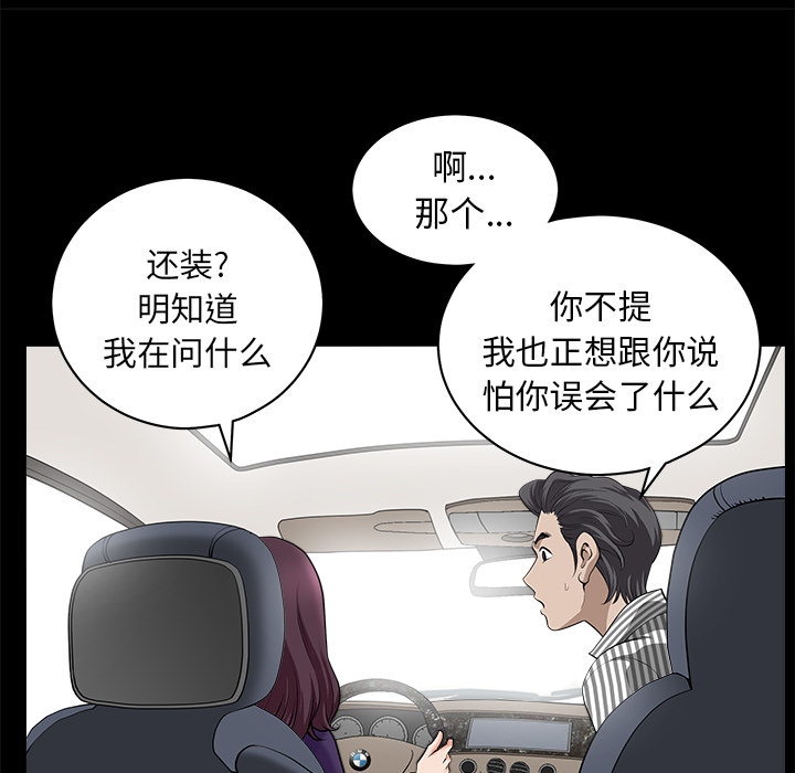 鄰居 第11章 第104页