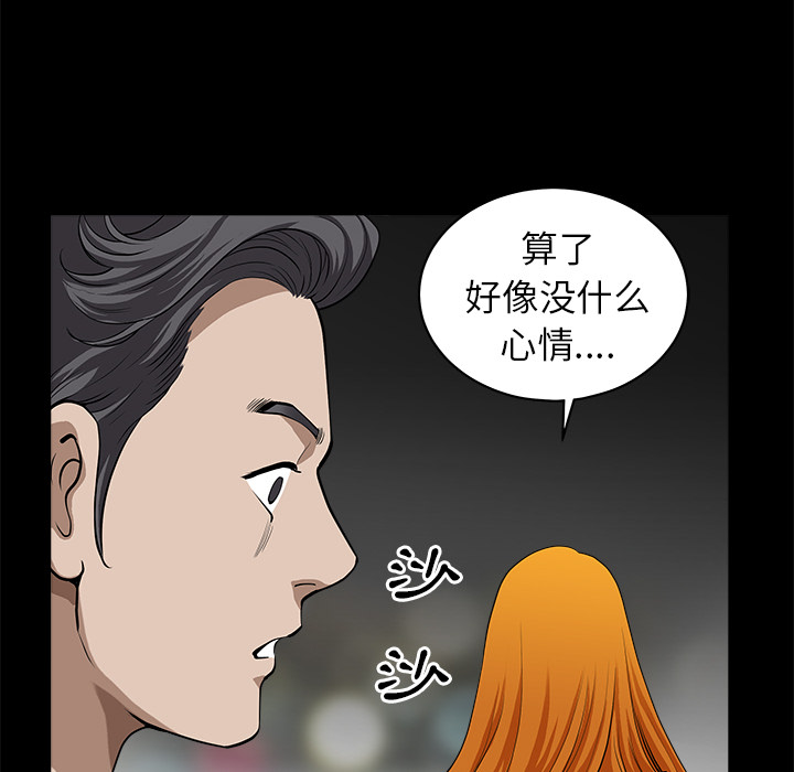 鄰居 第12章 第6页