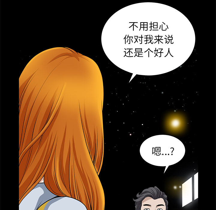 鄰居 第12章 第16页