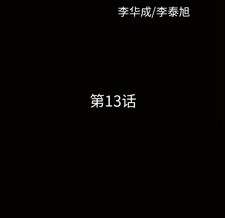 鄰居 第13章 第10页