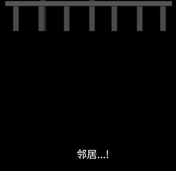 鄰居 第13章 第49页