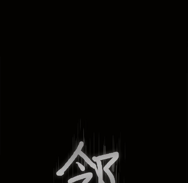 鄰居 第13章 第8页