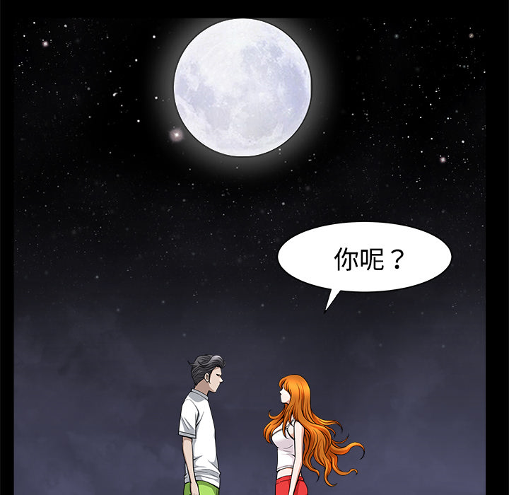 鄰居 第14章 第77页