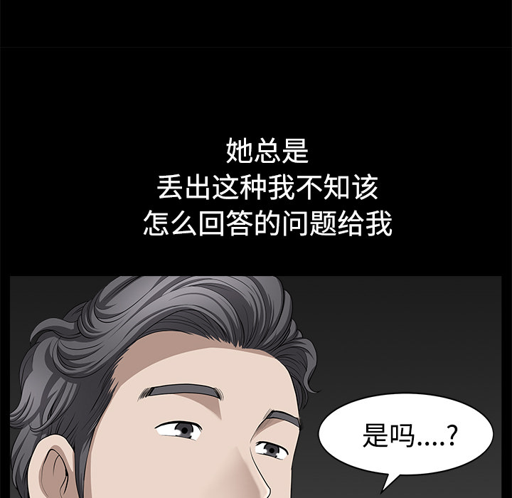 鄰居 第14章 第16页