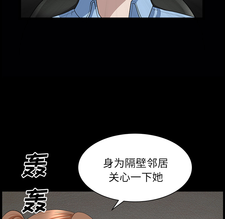 鄰居 第15章 第99页