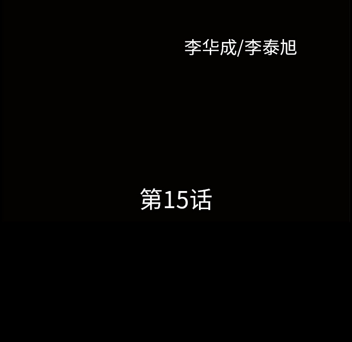 鄰居 第15章 第10页