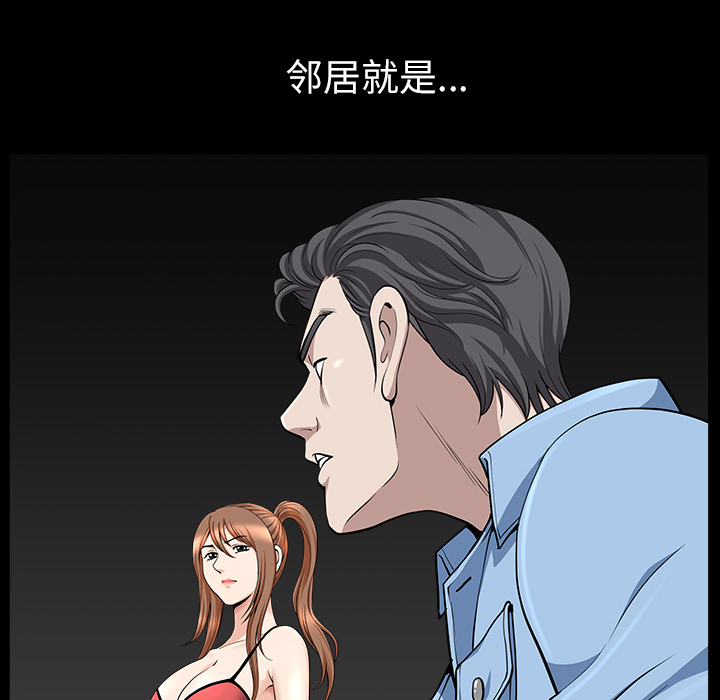 鄰居 第15章 第178页