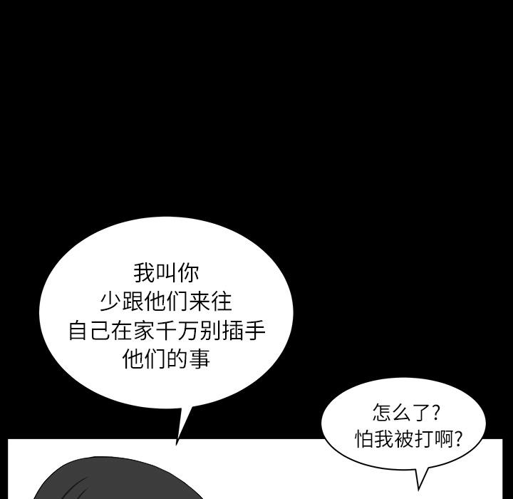 鄰居 第17章 第86页