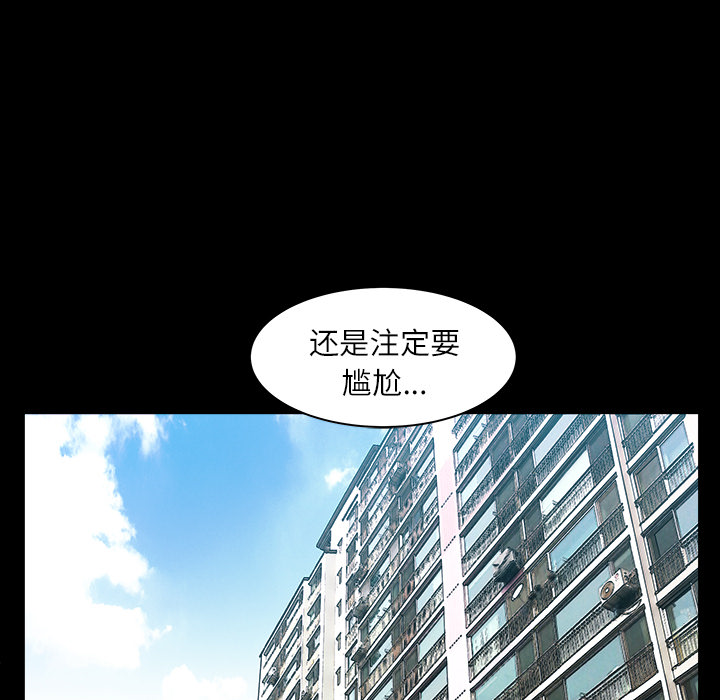鄰居 第17章 第76页