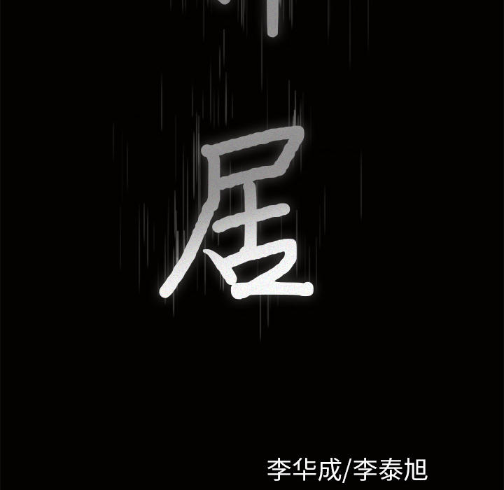 鄰居 第17章 第9页