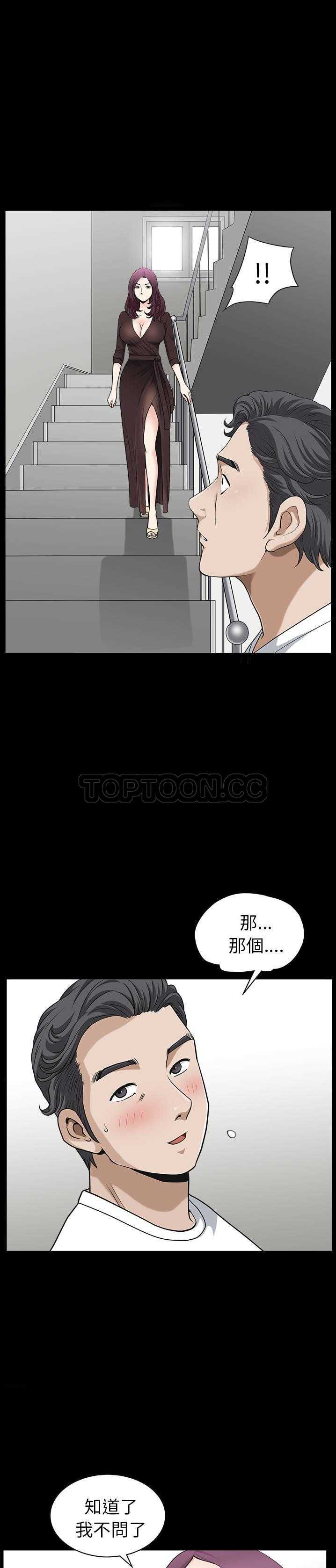 鄰居 第18章 第10页