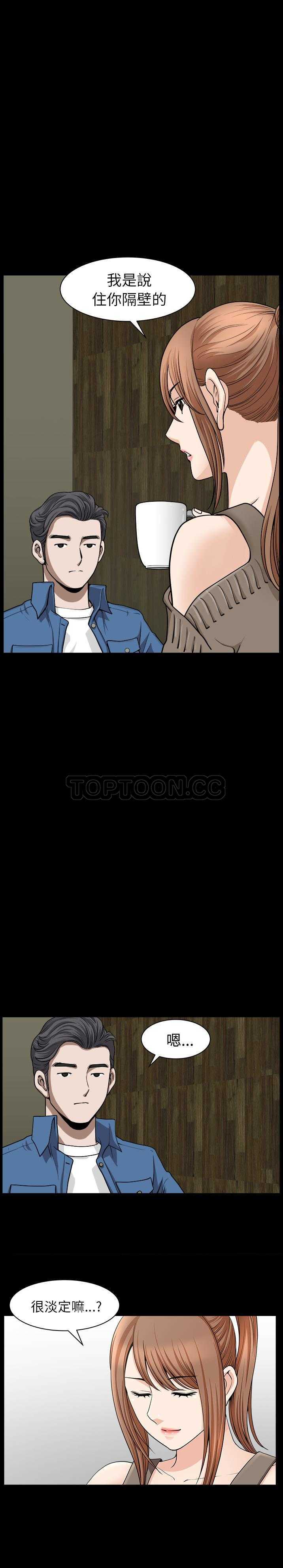 鄰居 第19章 第21页