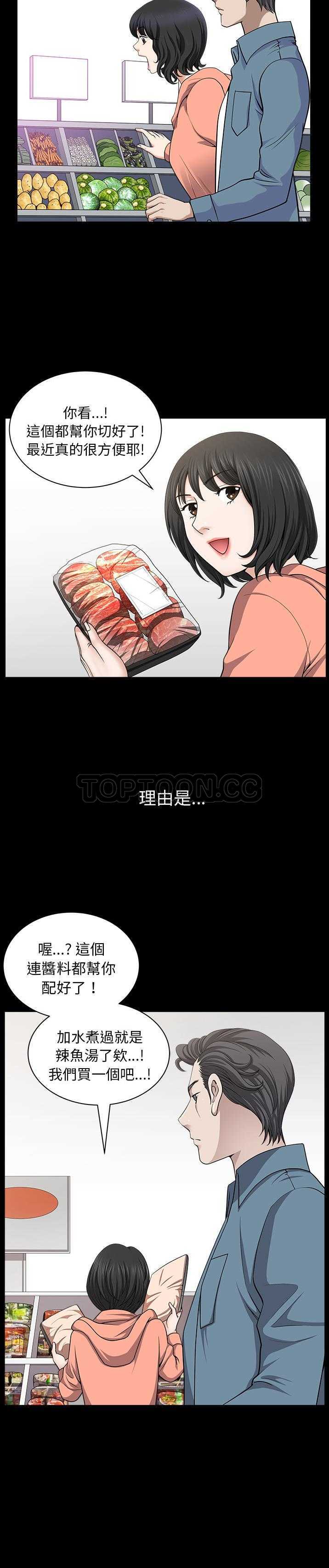 鄰居 第20章 第19页