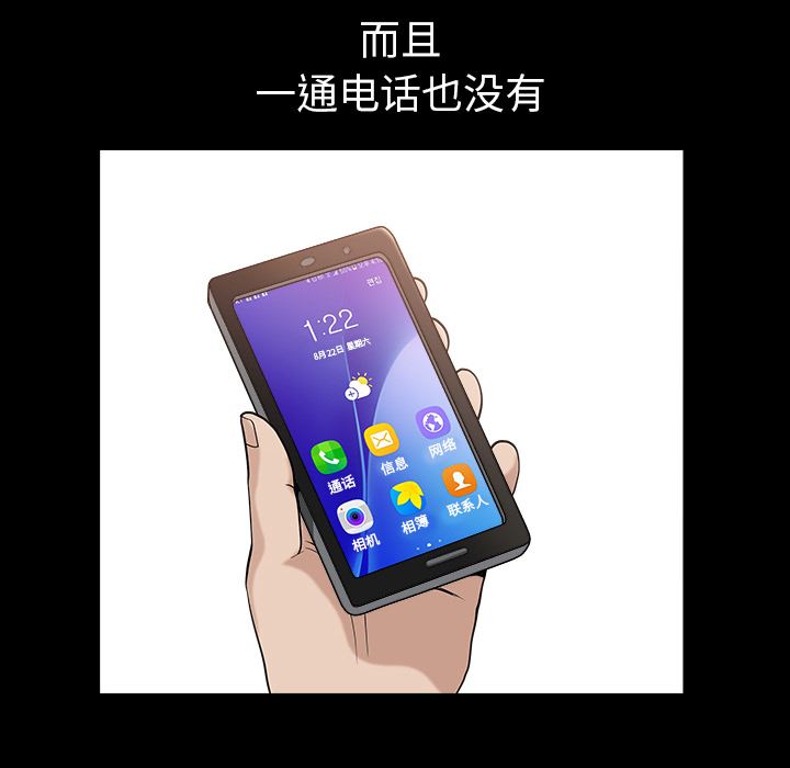 鄰居 第24章 第100页