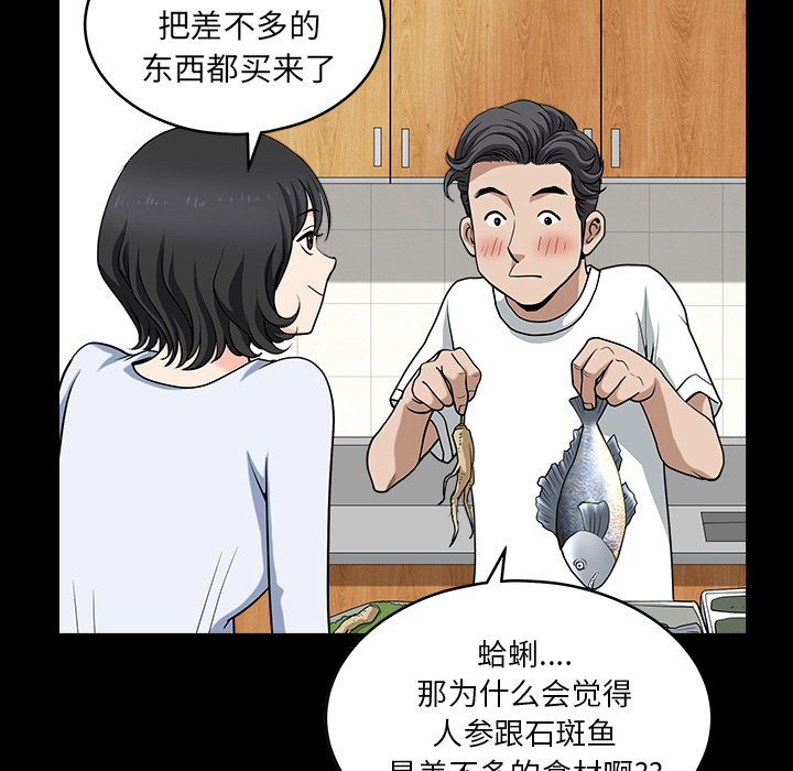 鄰居 第25章 第30页