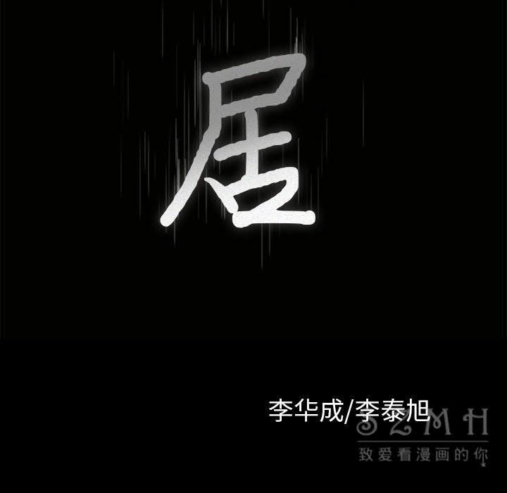 鄰居 第26章 第8页