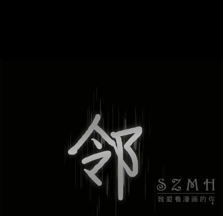 鄰居 第26章 第7页