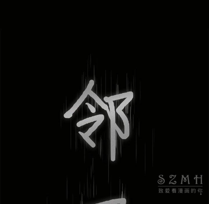鄰居 第27章 第9页