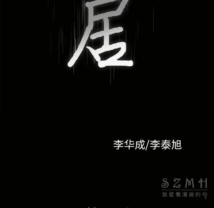 鄰居 第27章 第10页
