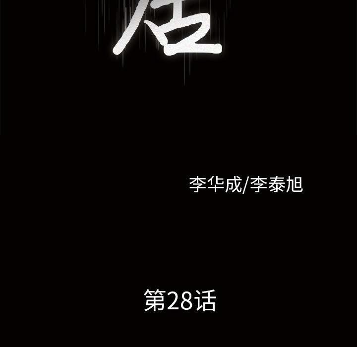 鄰居 第28章 第10页