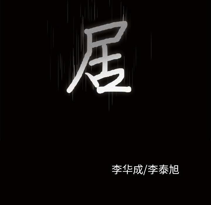 鄰居 第29章 第9页